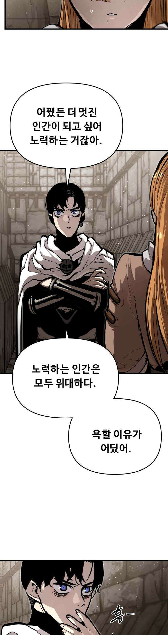 시체들의 전쟁 - 41화 8