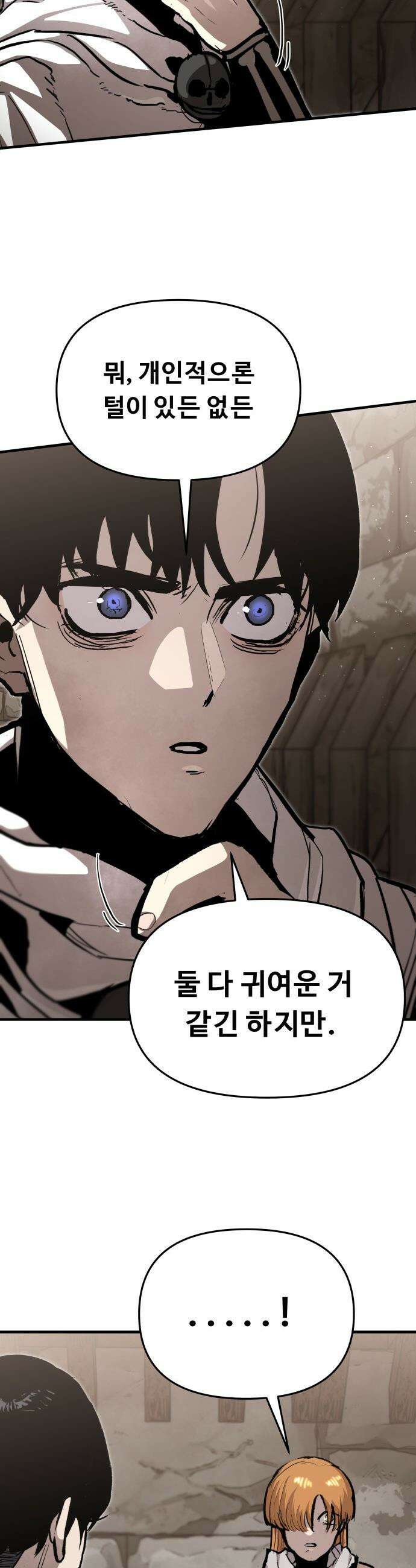 시체들의 전쟁 - 41화 9