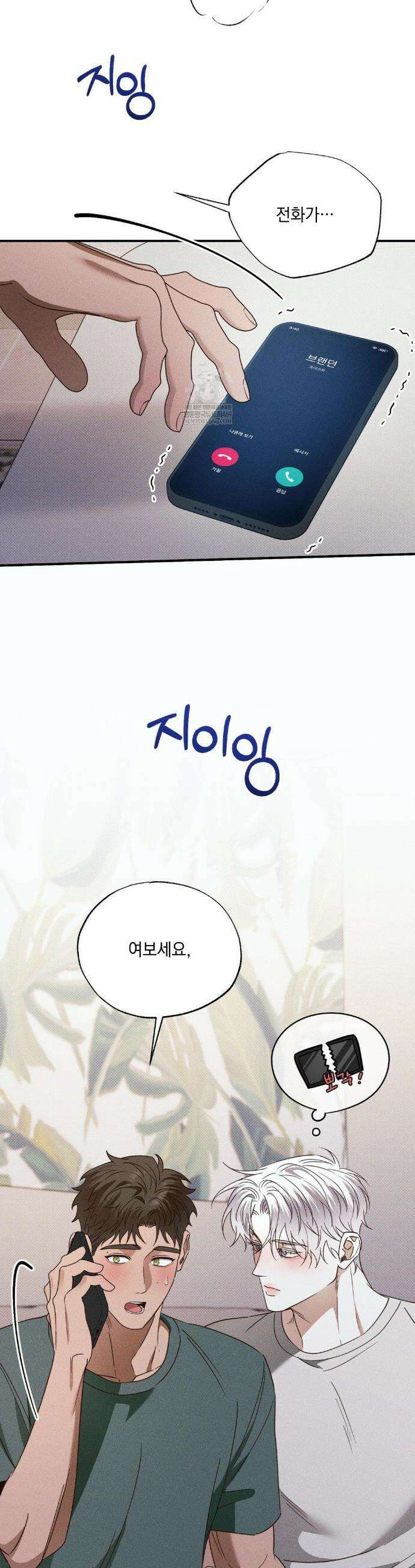 인어의 늪 41화 5