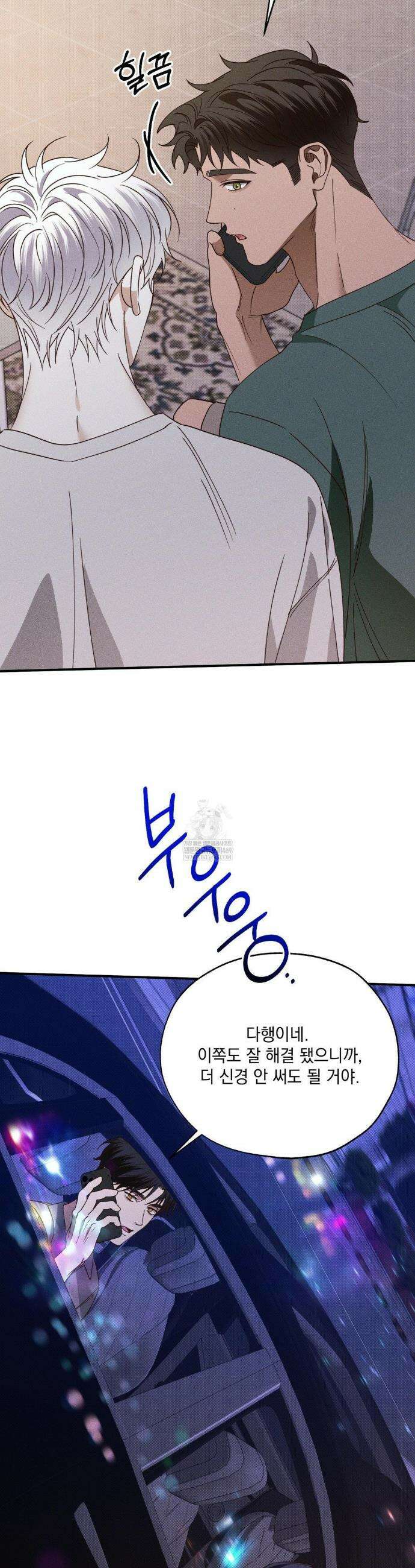 인어의 늪 41화 8
