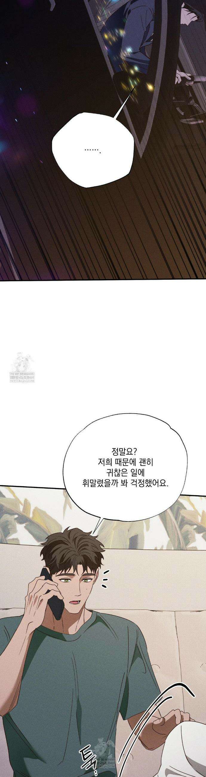 인어의 늪 41화 9