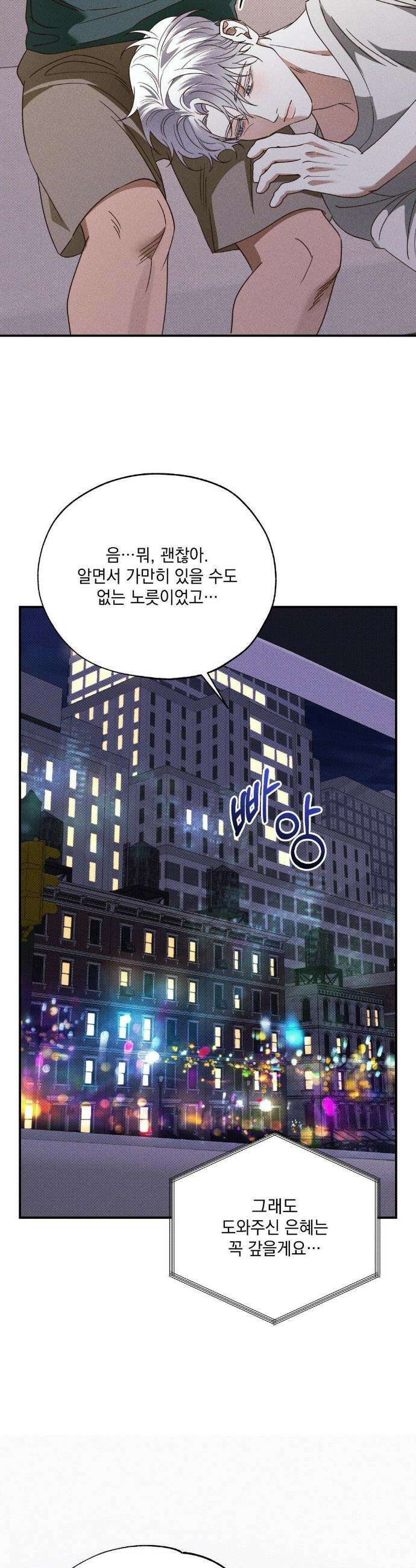 인어의 늪 41화 10