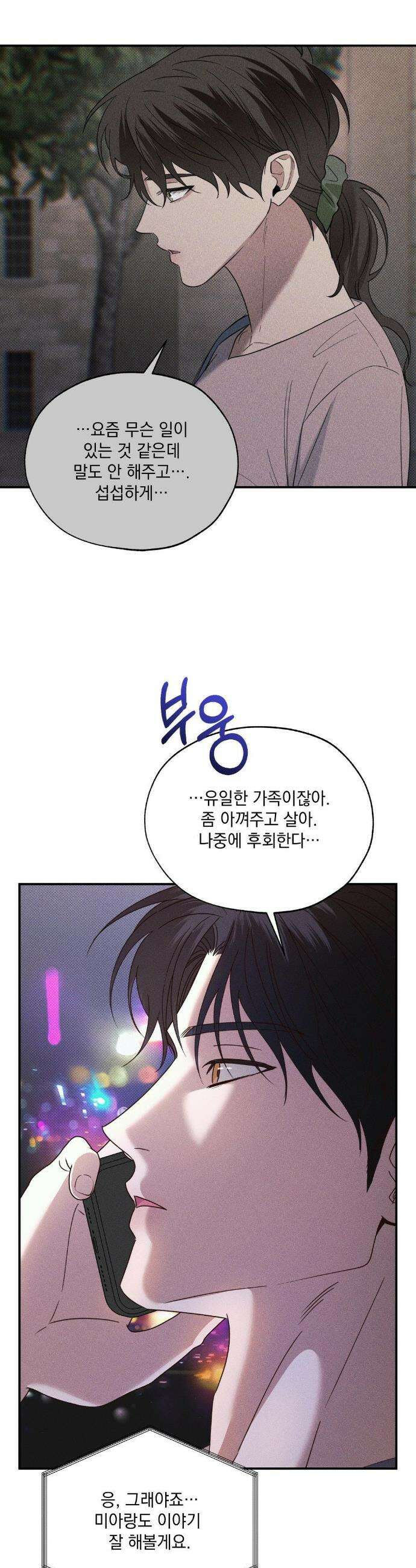 인어의 늪 41화 12