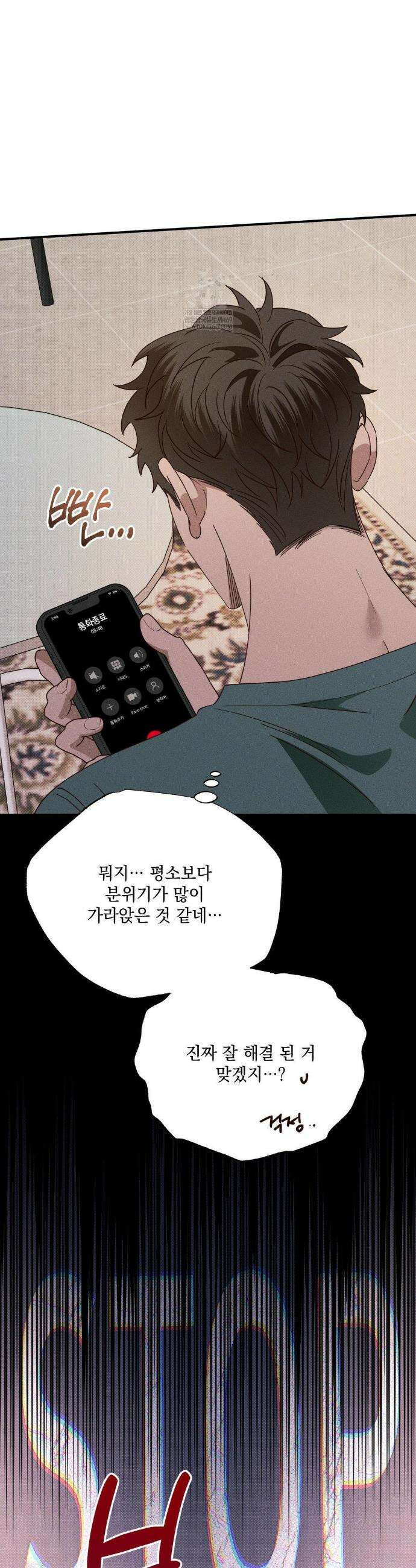 인어의 늪 41화 14