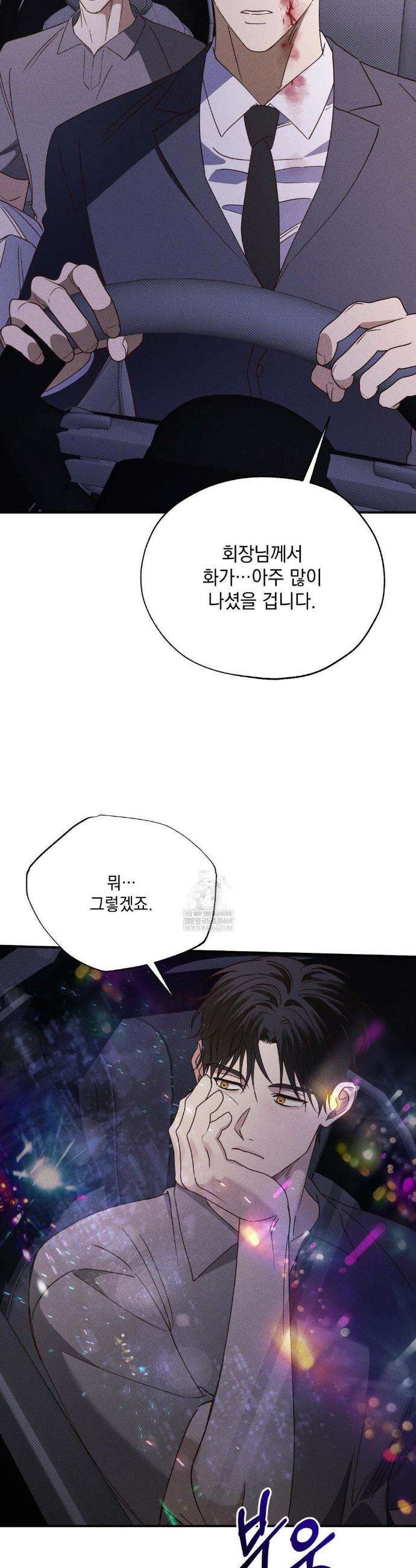 인어의 늪 41화 16