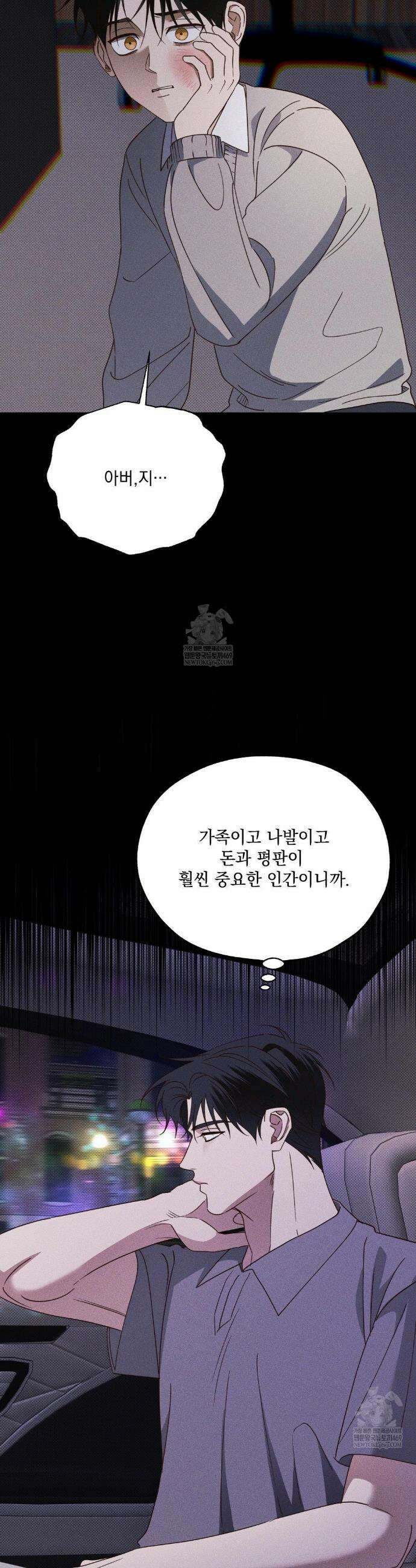 인어의 늪 41화 19