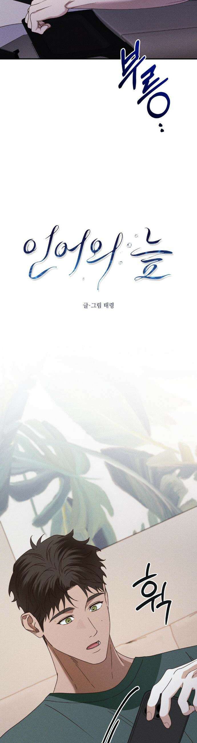 인어의 늪 41화 20