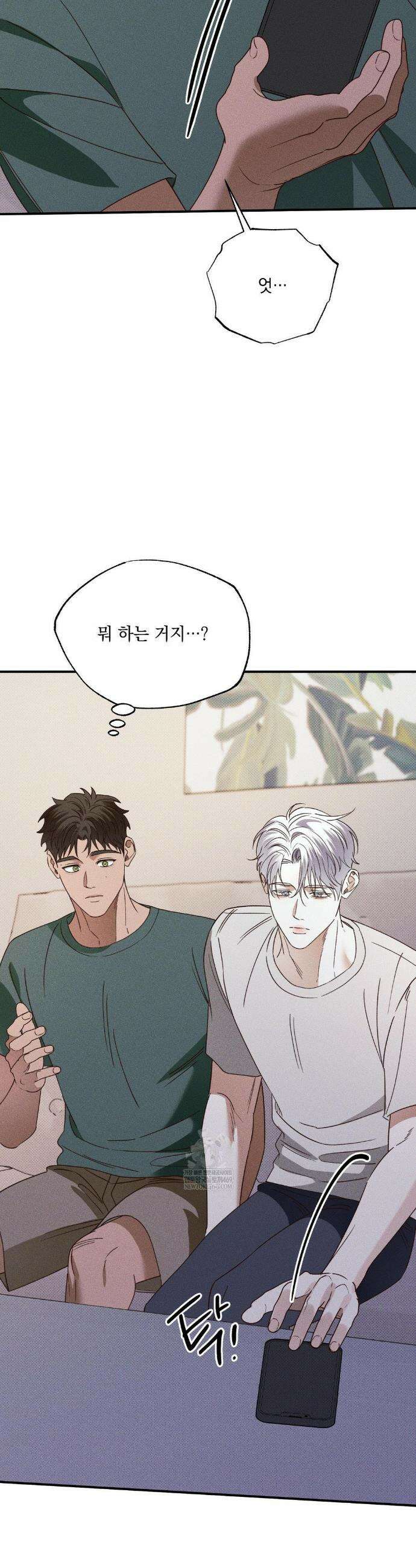 인어의 늪 41화 21