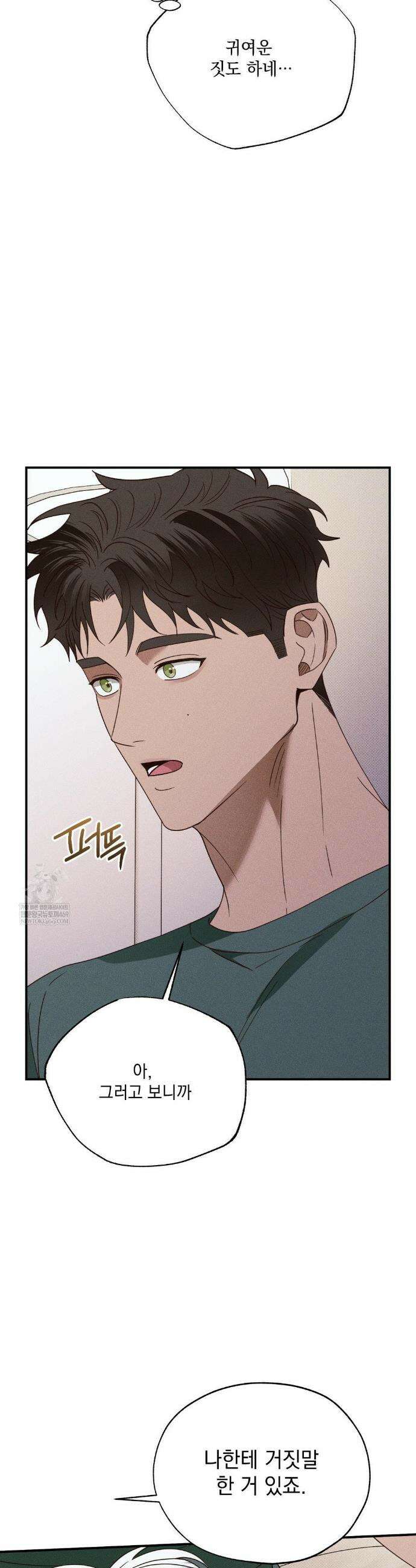 인어의 늪 41화 24