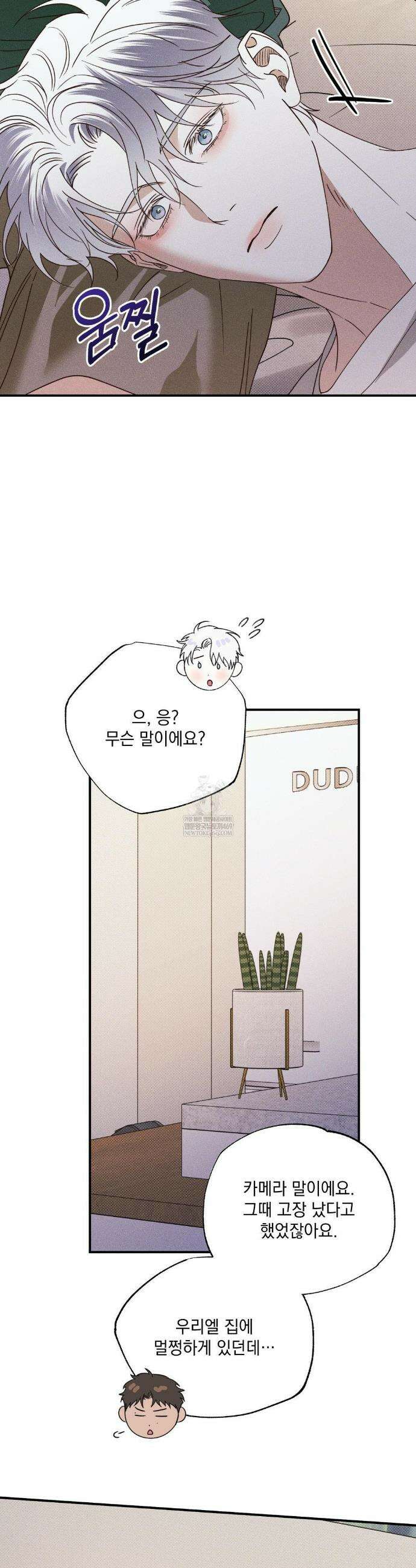 인어의 늪 41화 25