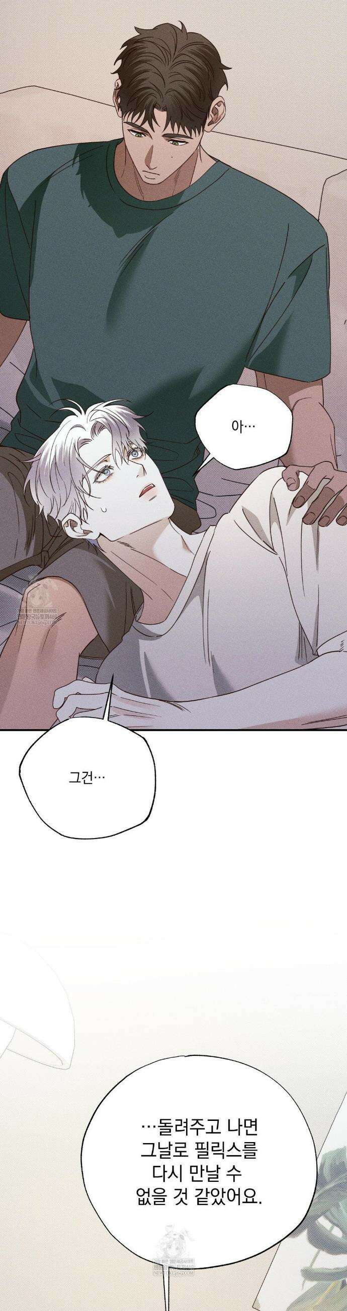 인어의 늪 41화 26