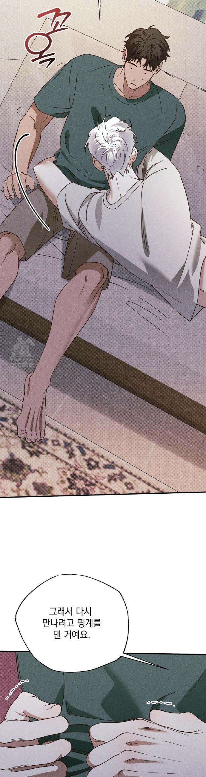 인어의 늪 41화 27