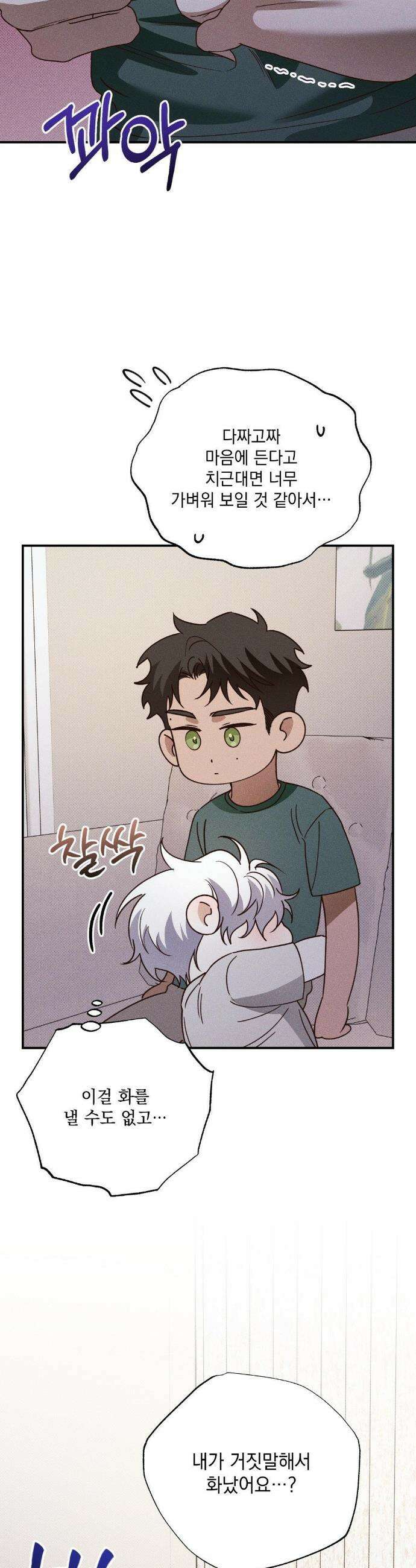 인어의 늪 41화 28