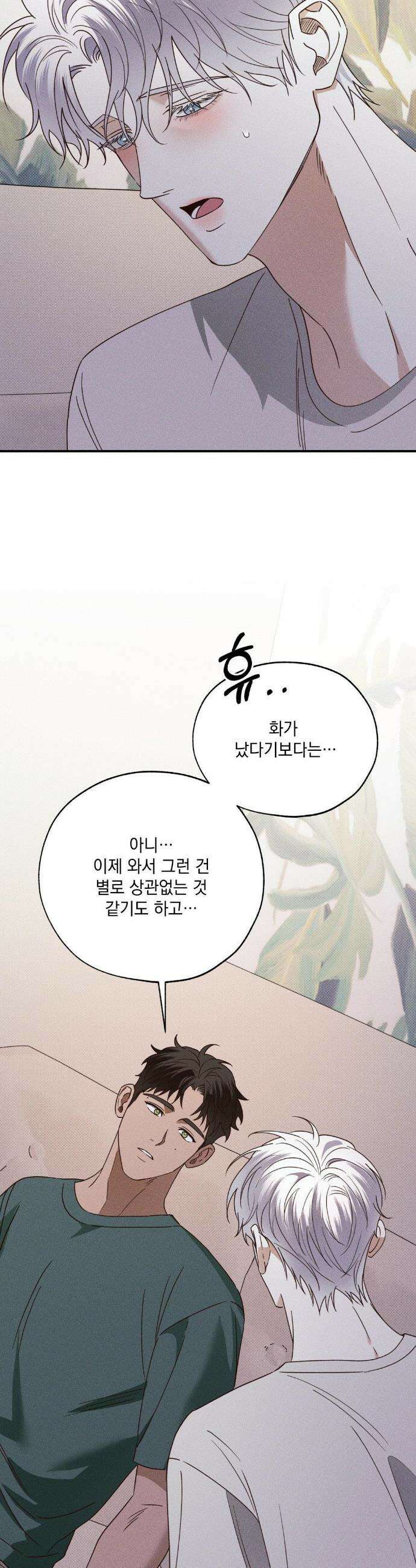 인어의 늪 41화 30