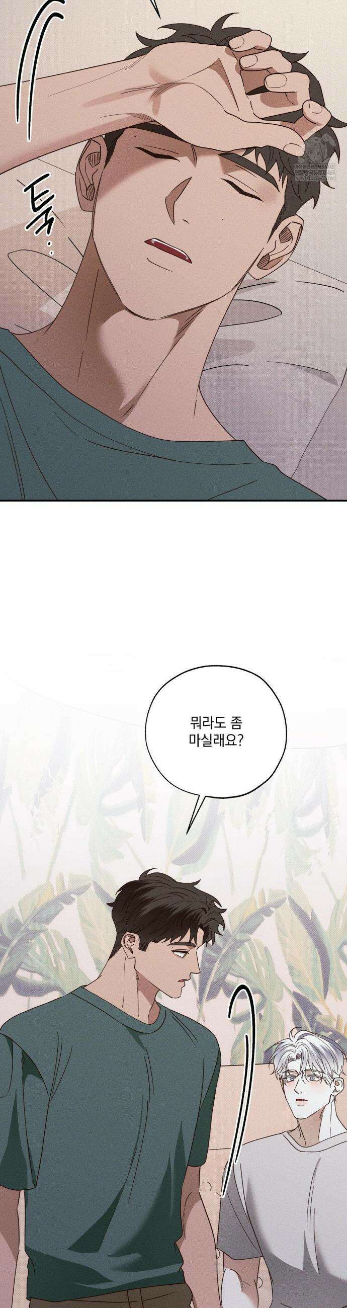 인어의 늪 41화 32