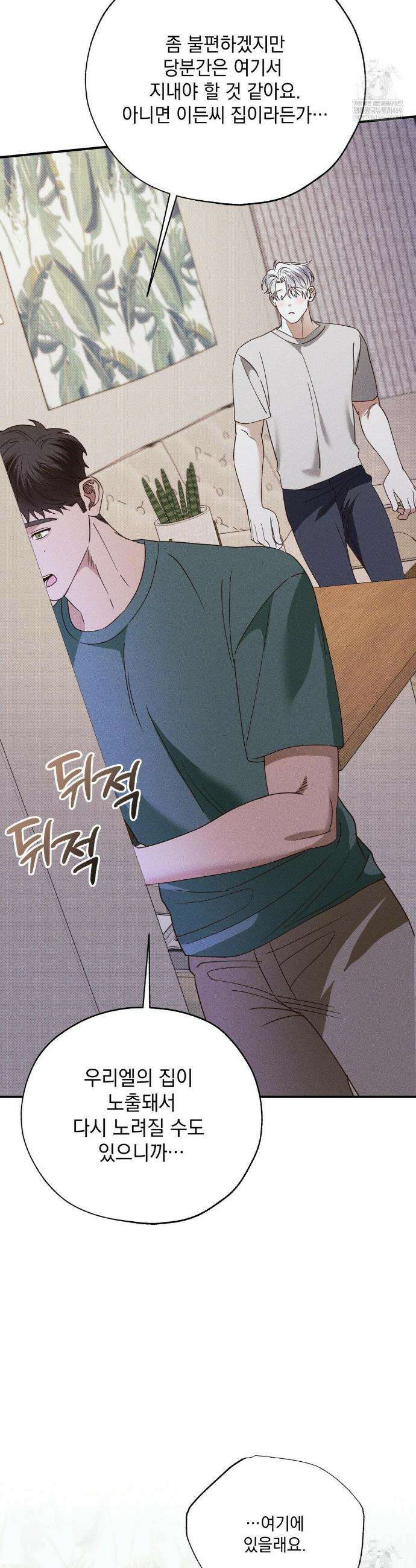 인어의 늪 41화 34