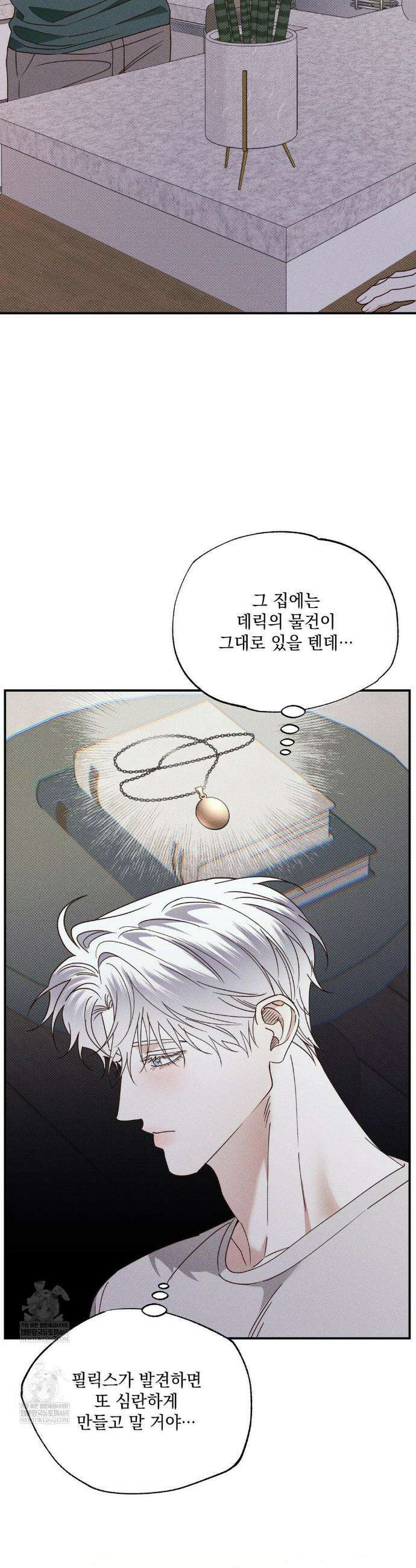 인어의 늪 41화 36