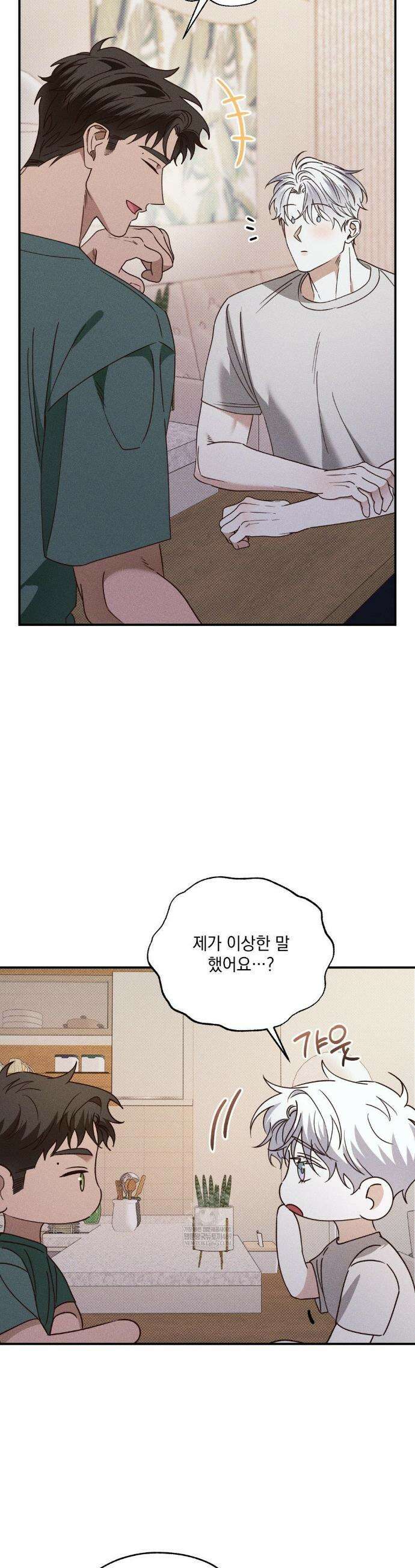 인어의 늪 41화 38