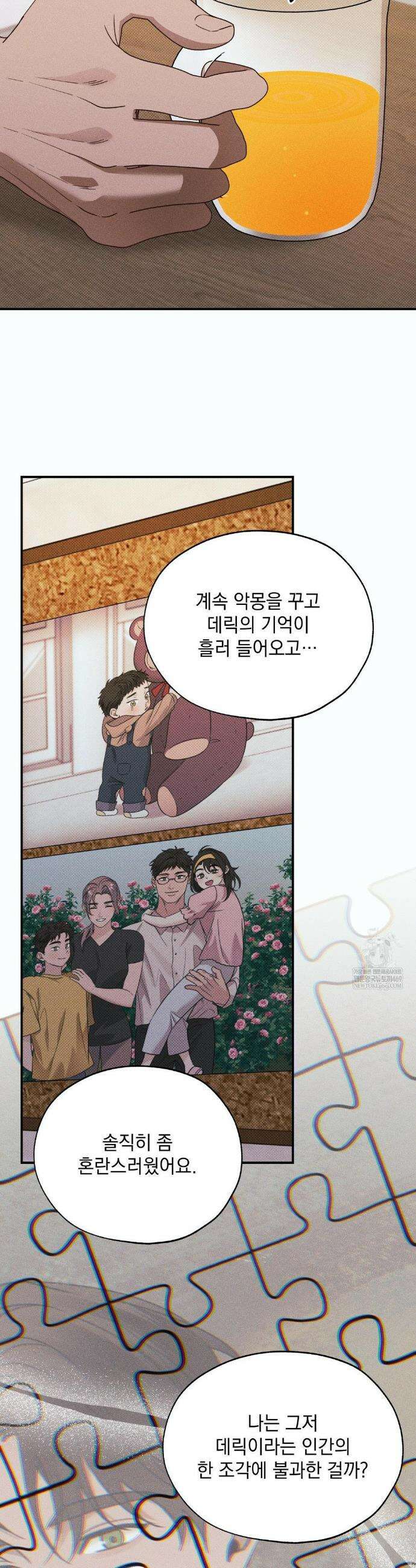 인어의 늪 41화 40
