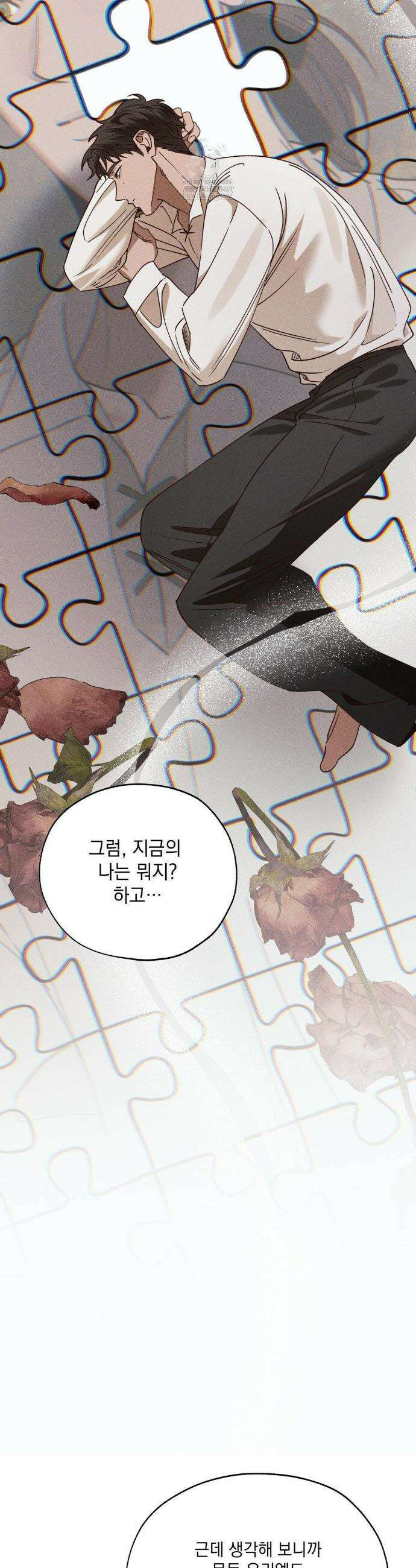 인어의 늪 41화 41
