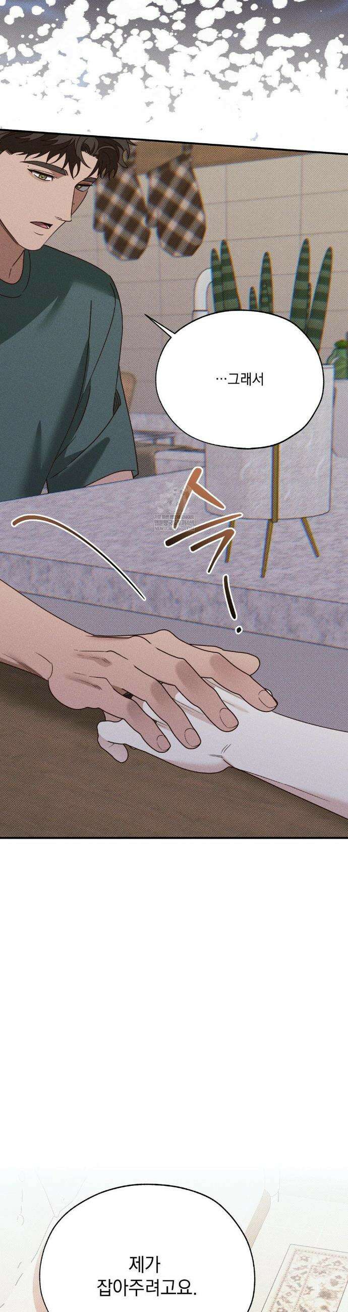 인어의 늪 41화 44