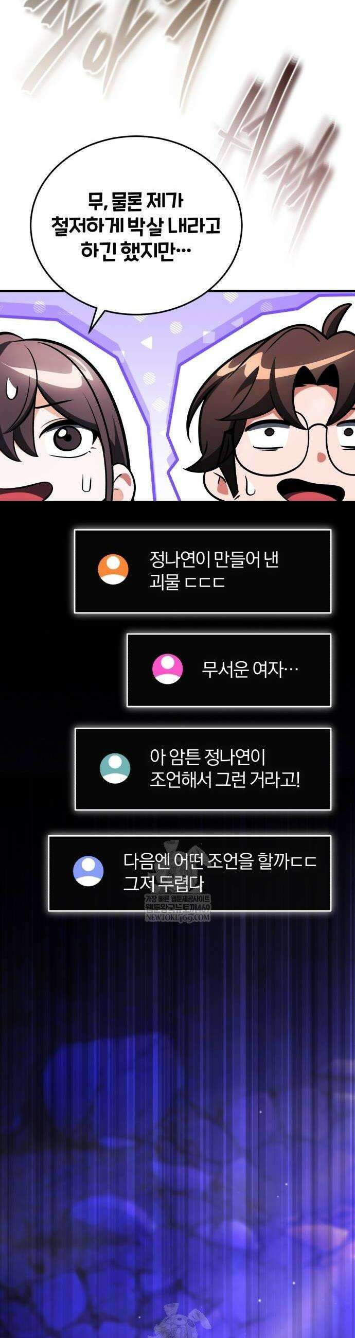 초인의 게임방송 9화 12