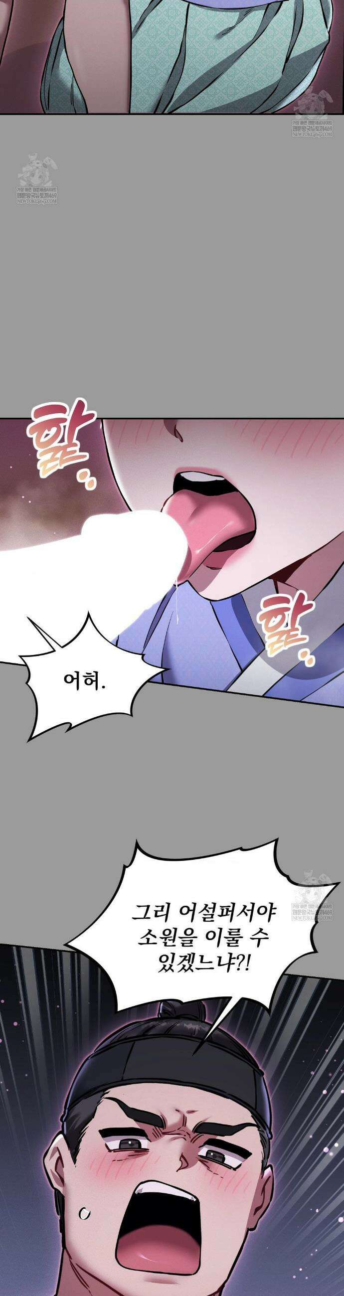 내관이 된 남자 11화 2
