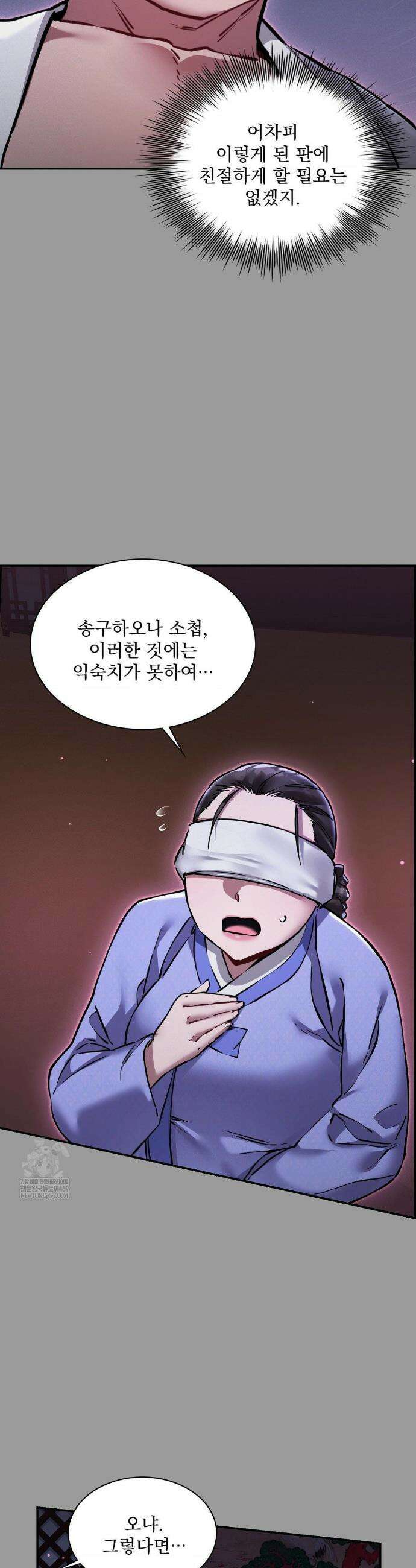 내관이 된 남자 11화 3