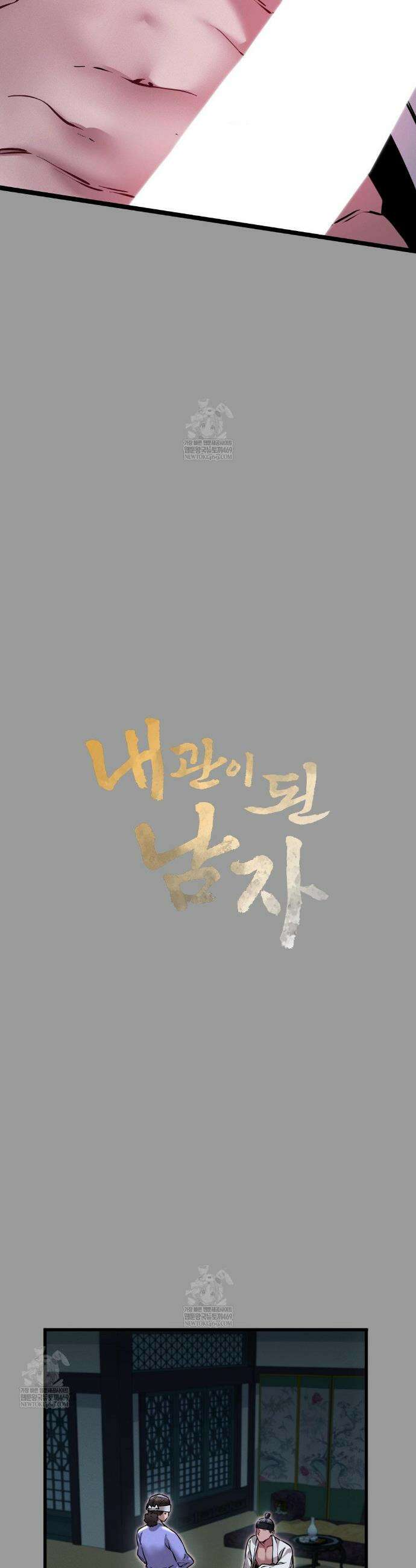 내관이 된 남자 11화 9