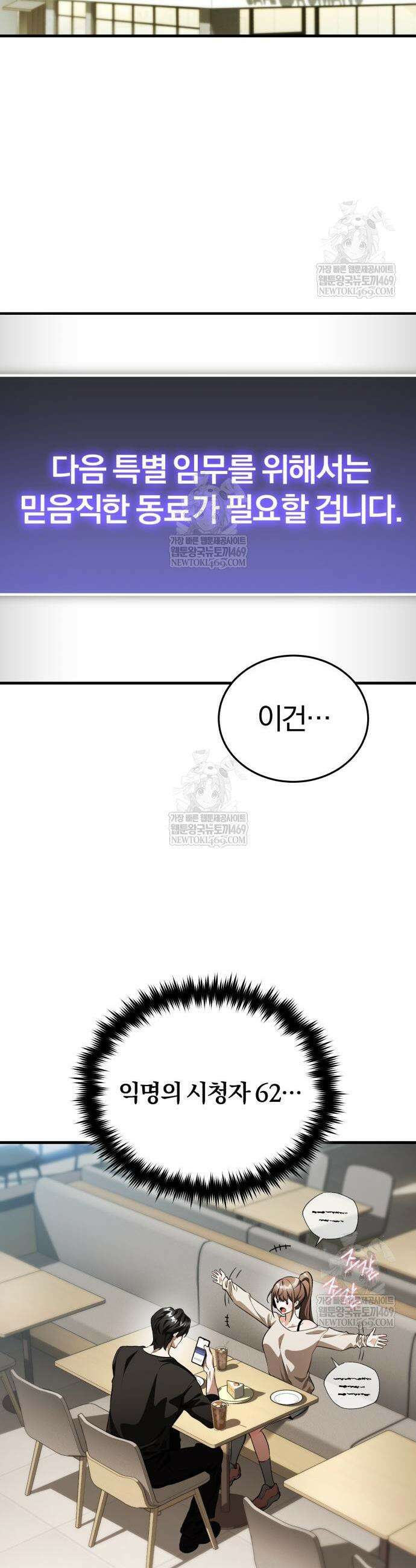 초인의 게임방송 15화 2