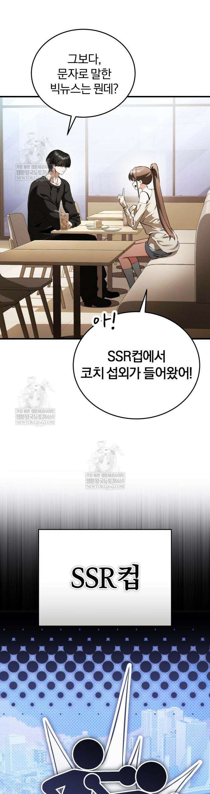 초인의 게임방송 15화 6
