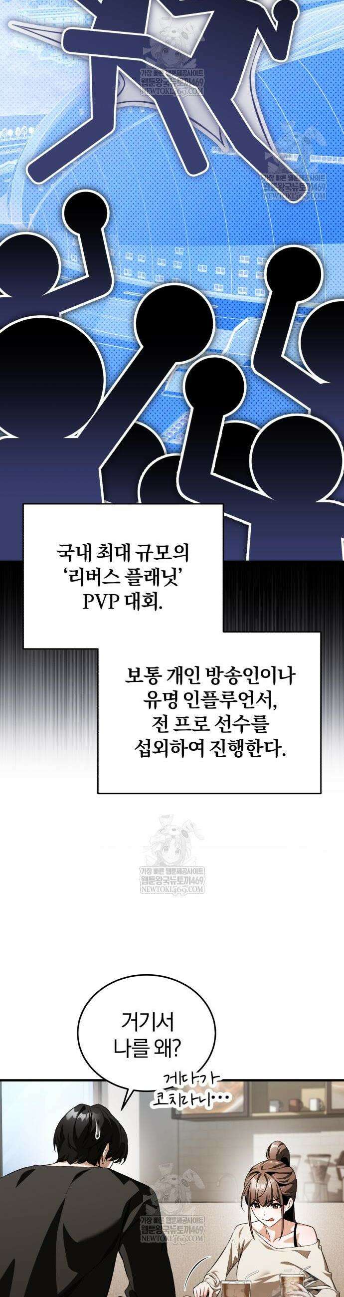 초인의 게임방송 15화 7