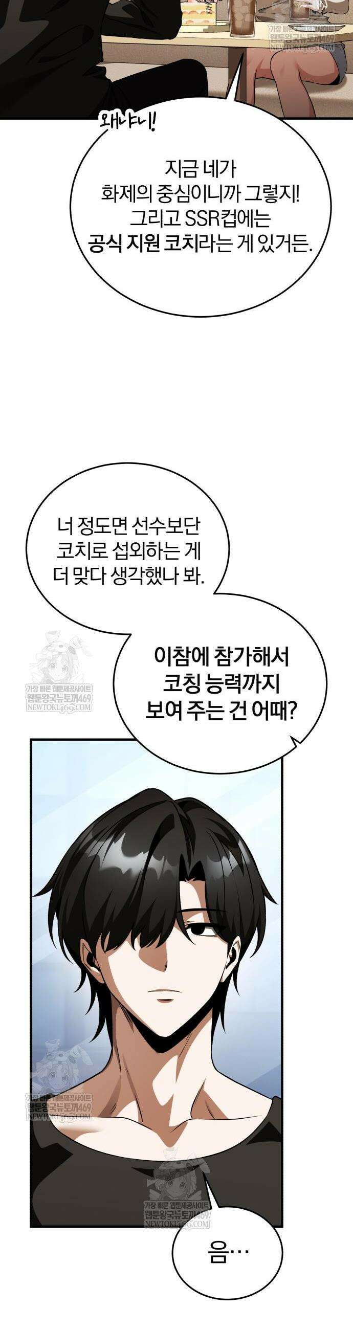 초인의 게임방송 15화 8