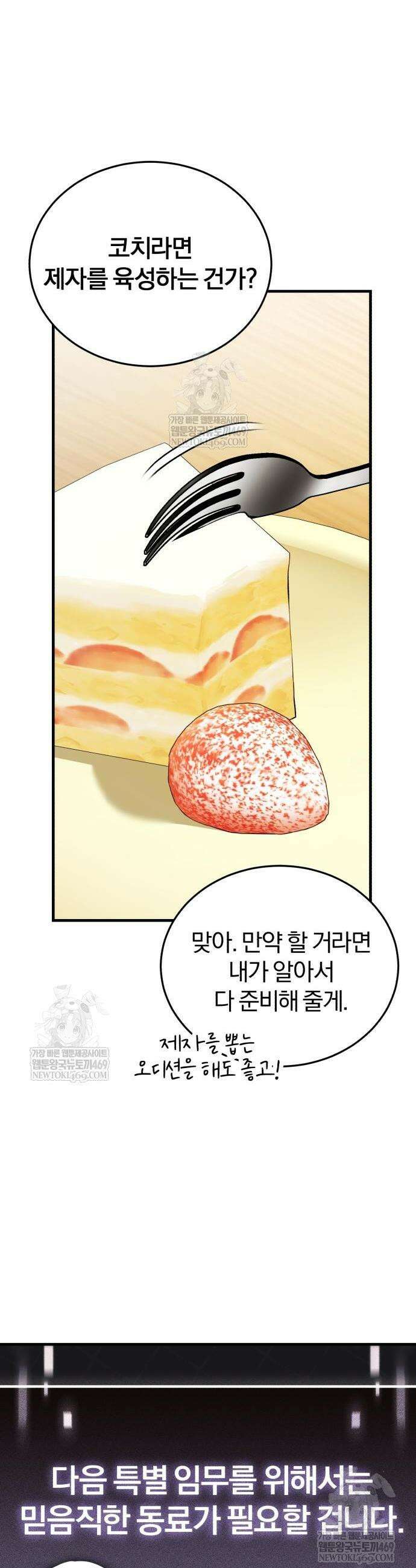초인의 게임방송 15화 9