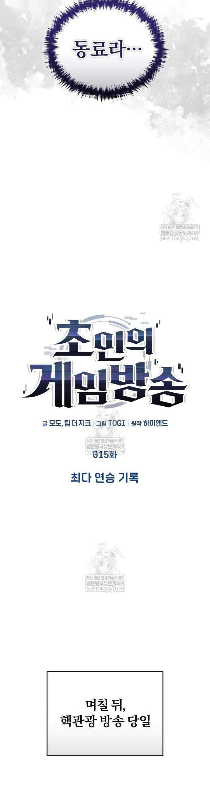초인의 게임방송 15화 12