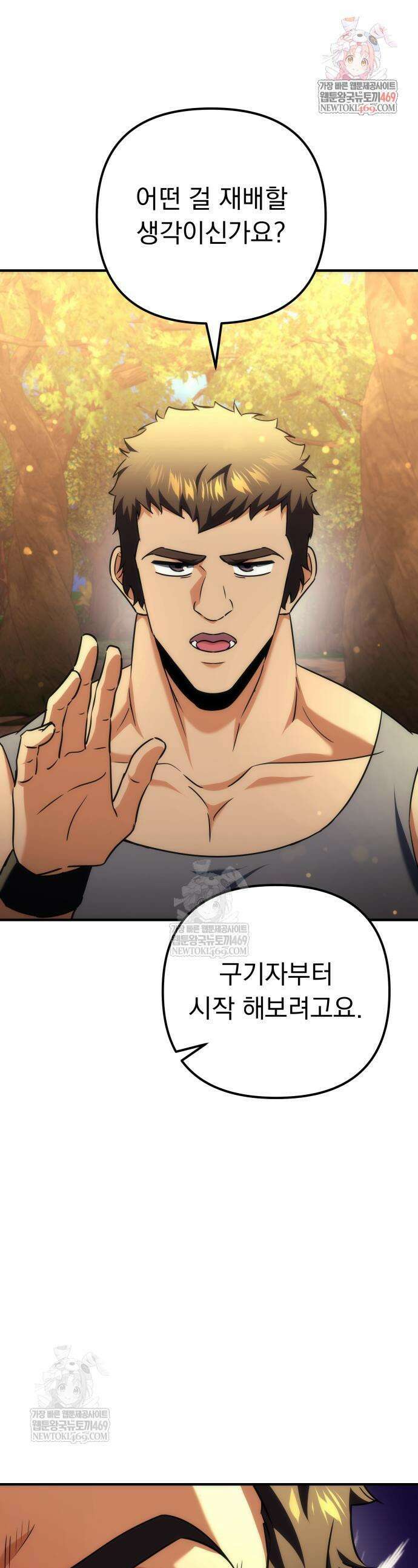풍요의 여신과 천재 망나니 사도님 20화 1
