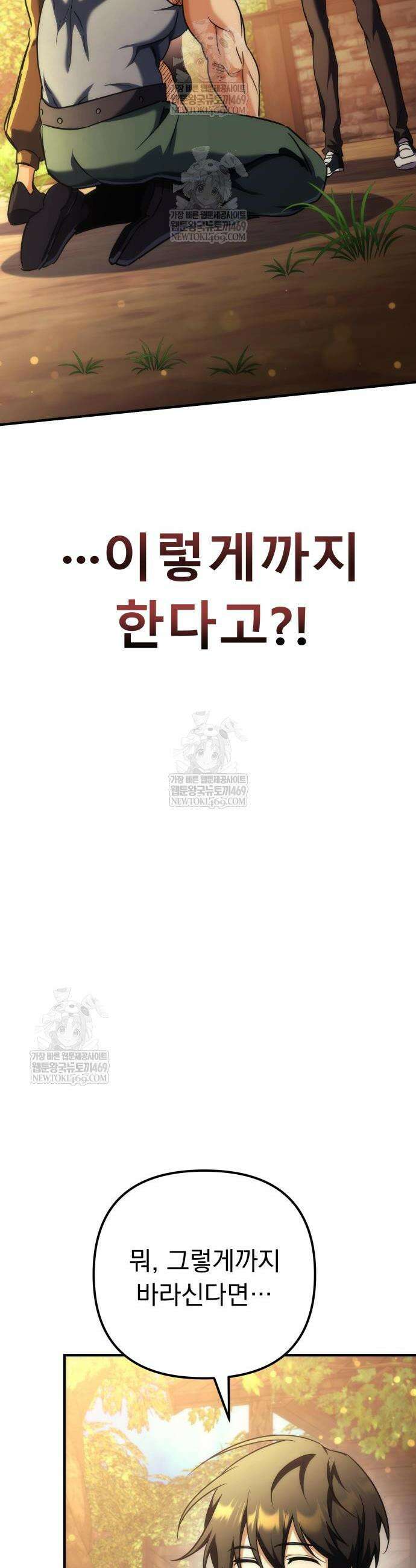 풍요의 여신과 천재 망나니 사도님 20화 4