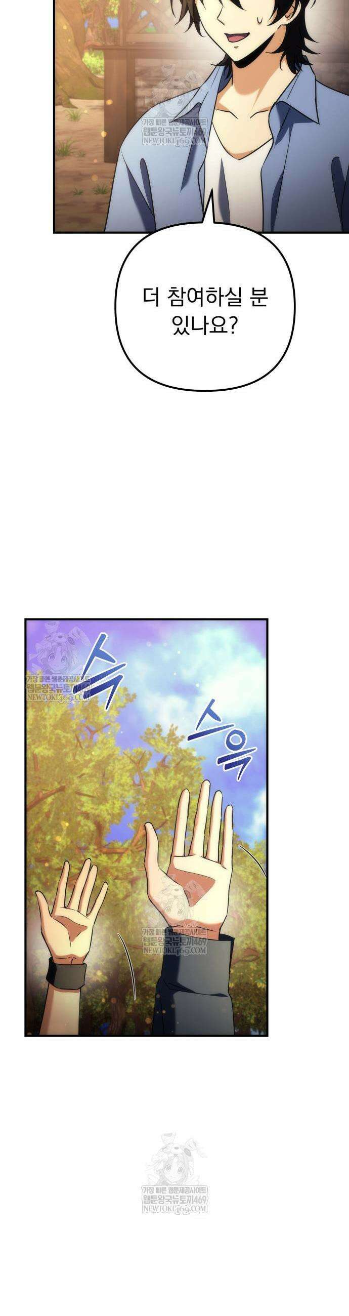 풍요의 여신과 천재 망나니 사도님 20화 5