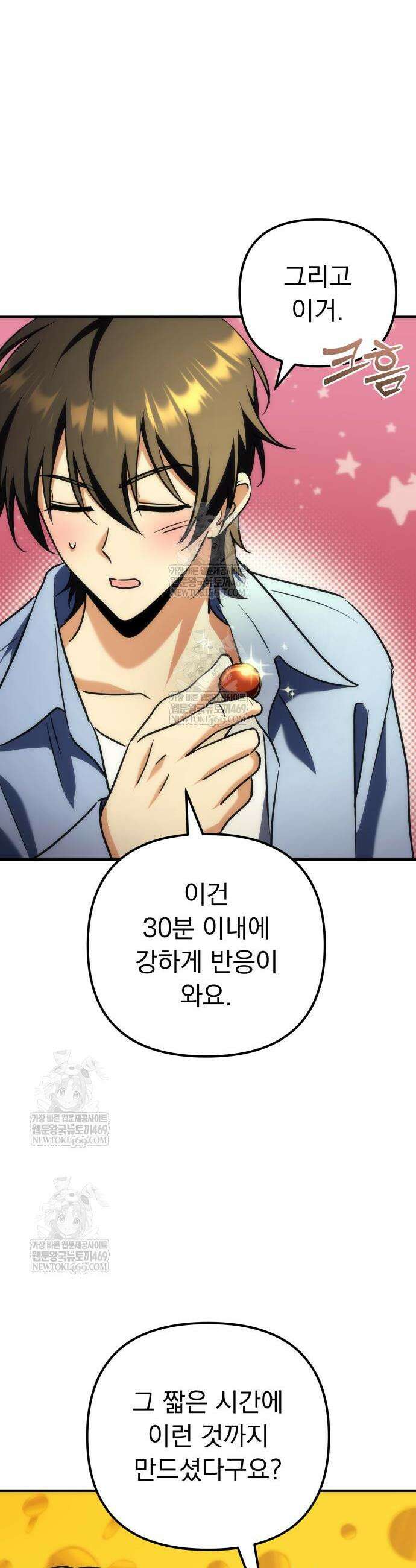 풍요의 여신과 천재 망나니 사도님 20화 10