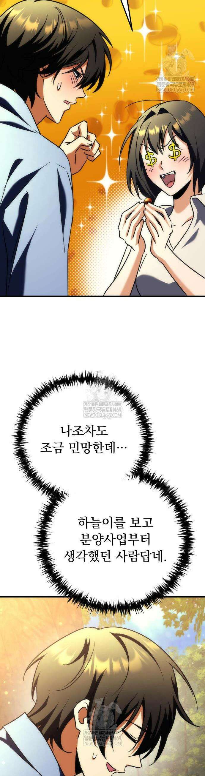 풍요의 여신과 천재 망나니 사도님 20화 11