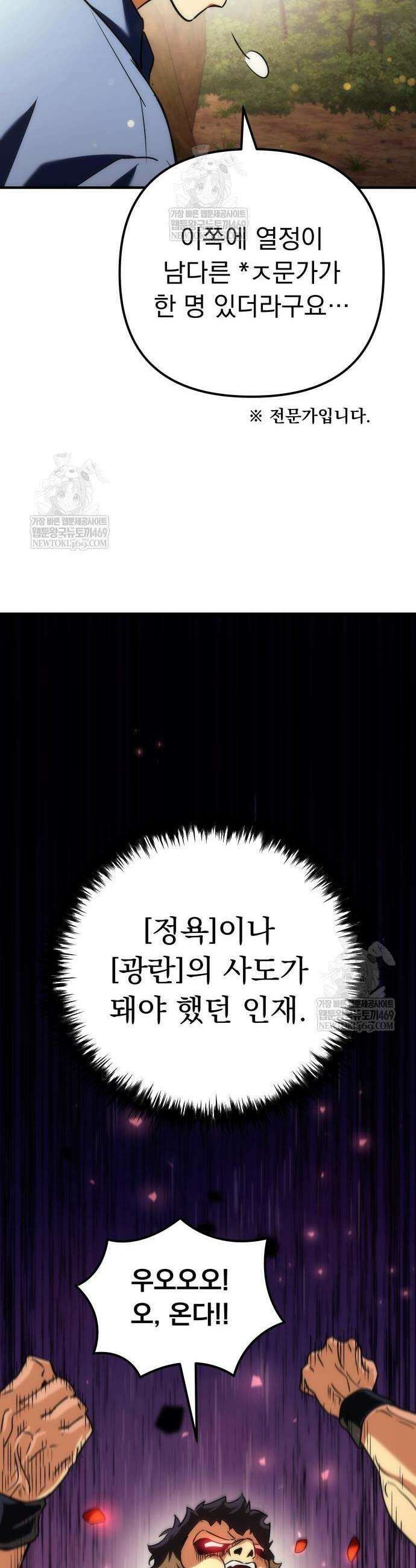 풍요의 여신과 천재 망나니 사도님 20화 12