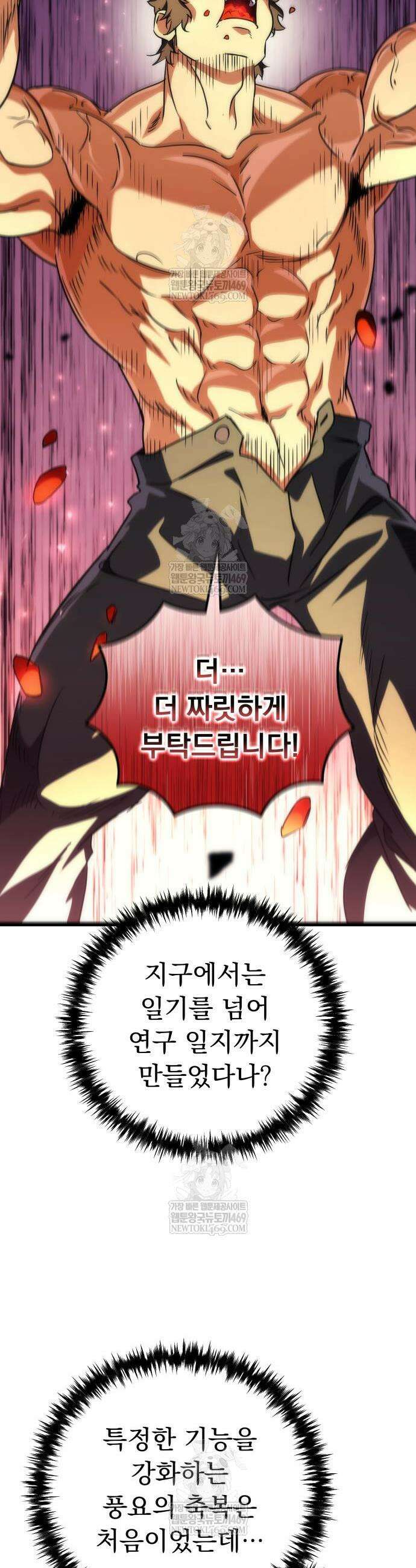풍요의 여신과 천재 망나니 사도님 20화 13
