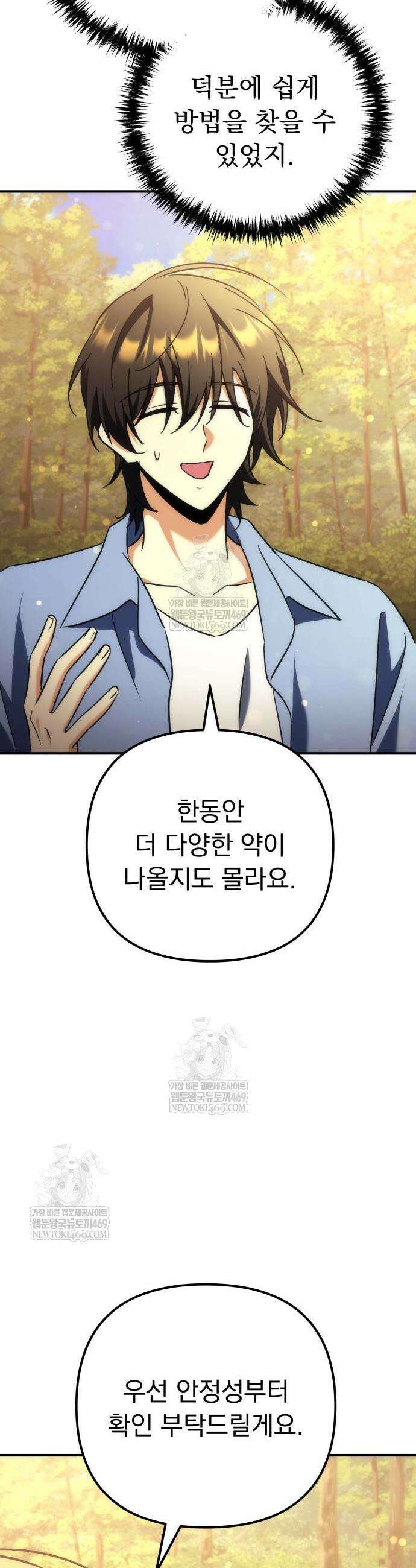 풍요의 여신과 천재 망나니 사도님 20화 14