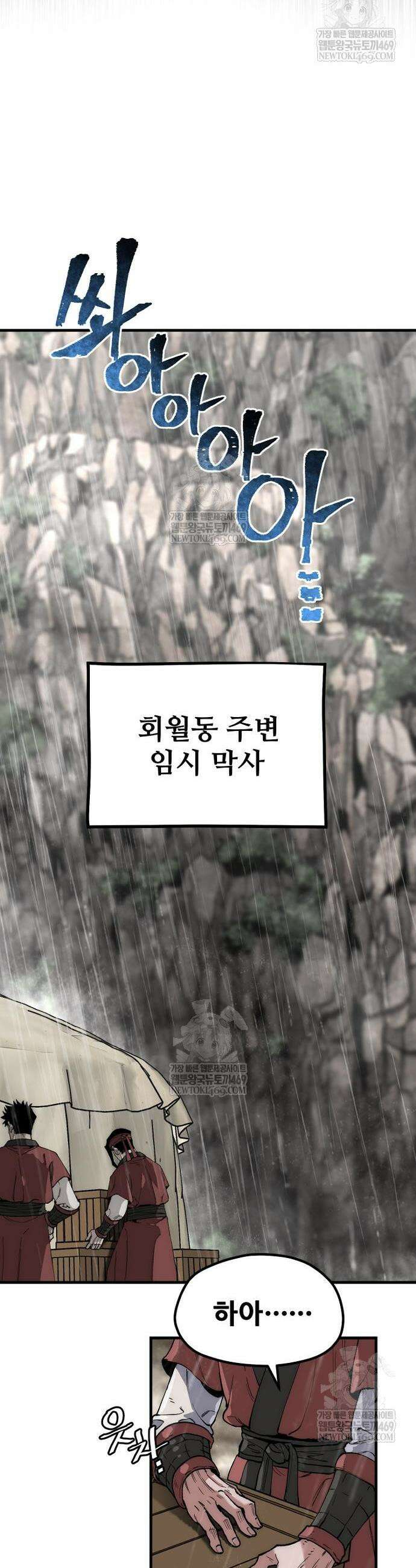 천마육성 159화 2
