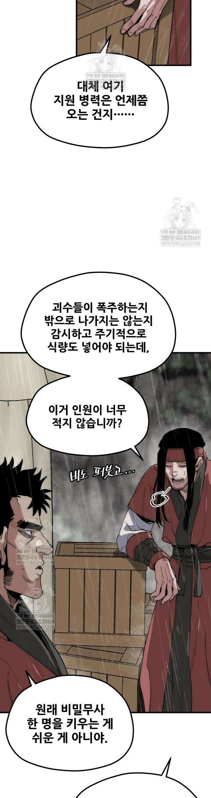 천마육성 159화 3