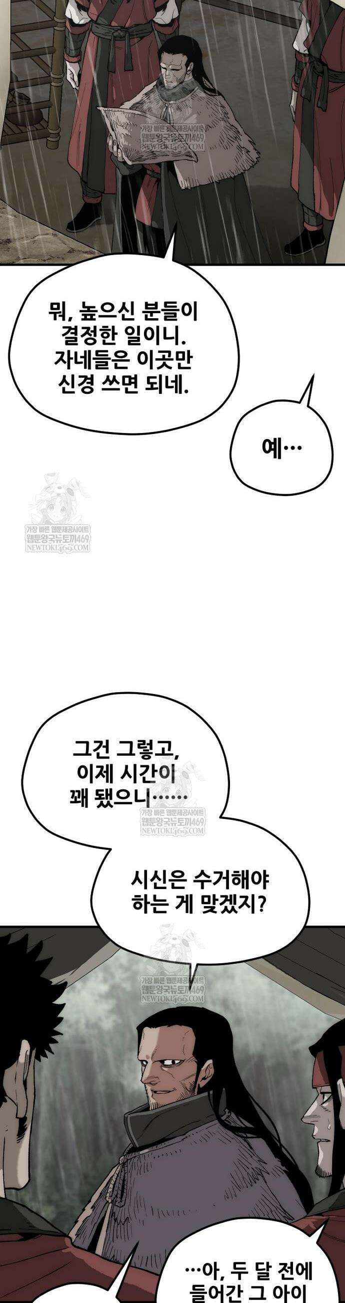 천마육성 159화 8