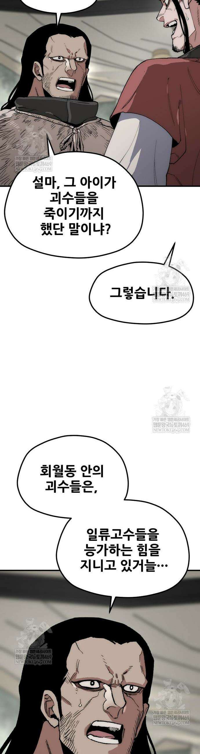 천마육성 159화 11