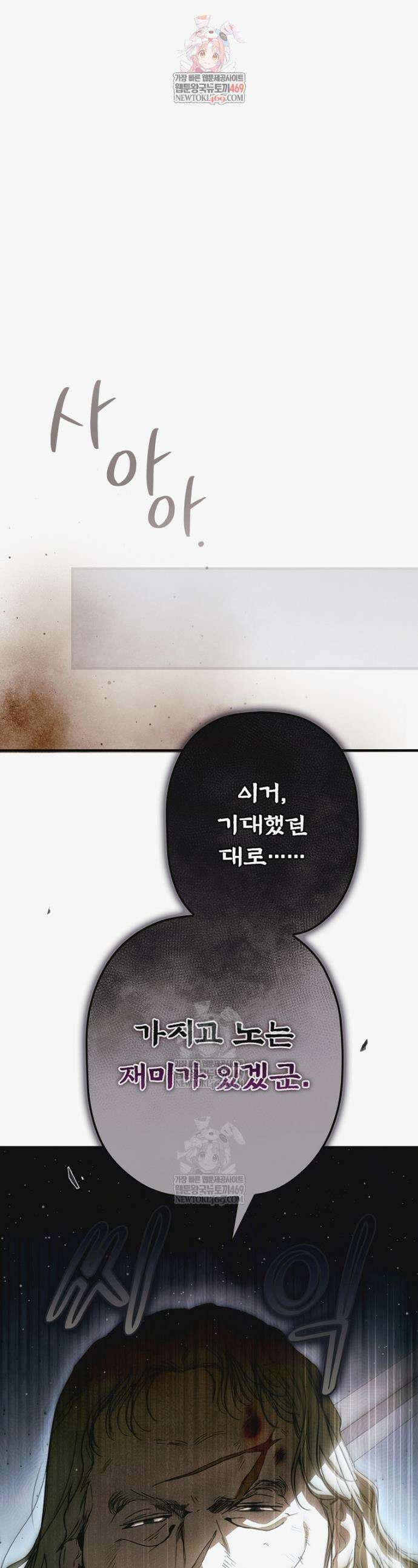 어떤 계모님의 메르헨 3부 27화 1