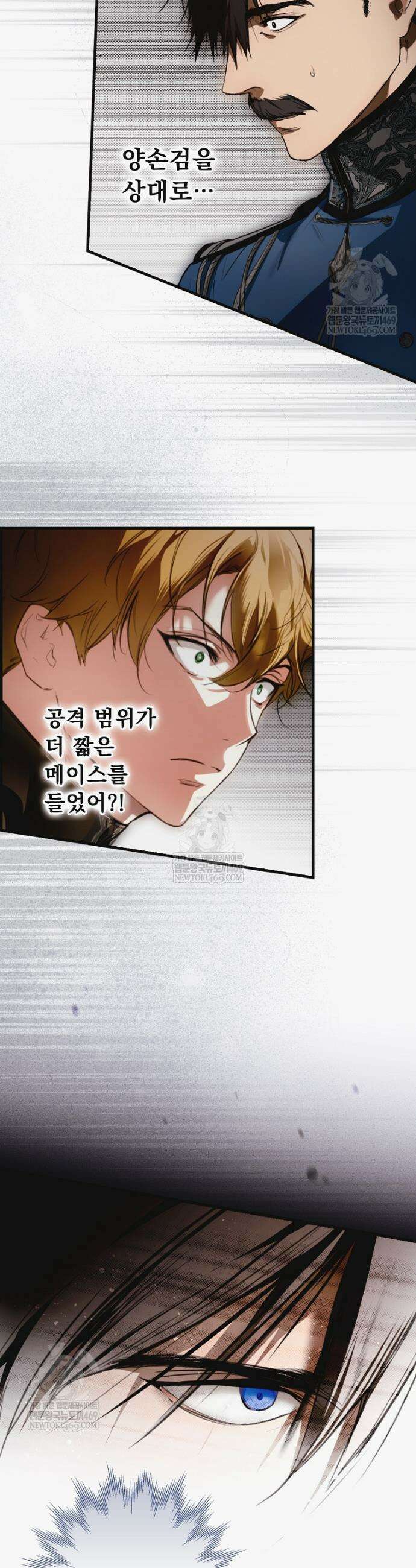 어떤 계모님의 메르헨 3부 27화 4