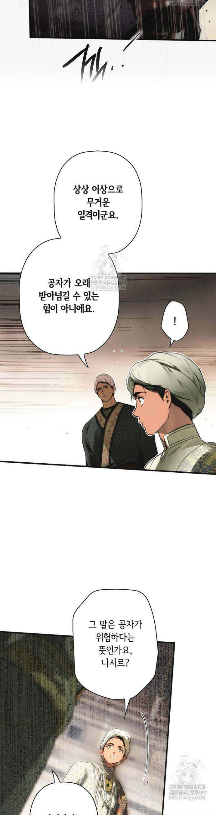 어떤 계모님의 메르헨 3부 27화 7